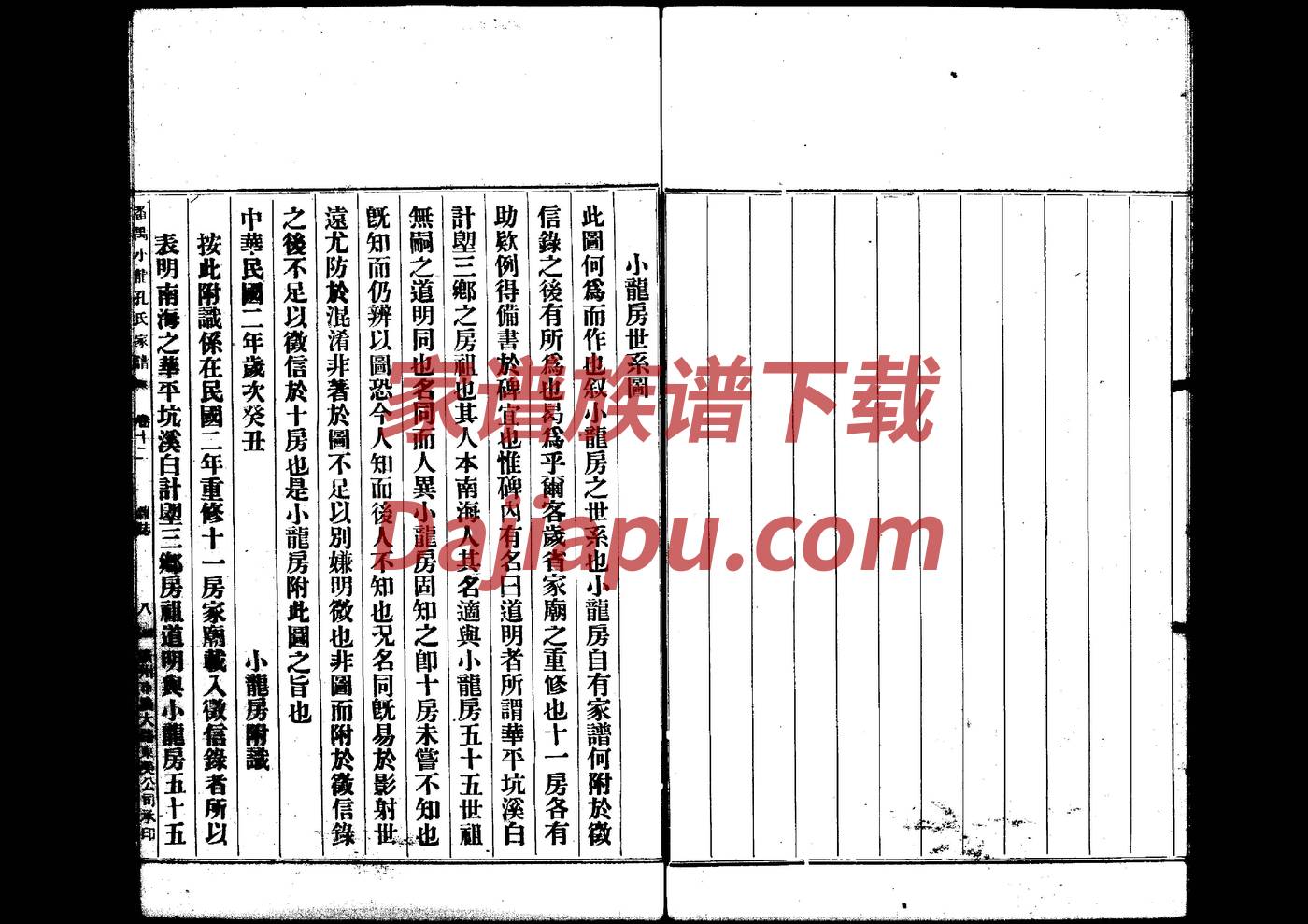 华姓家谱字辈