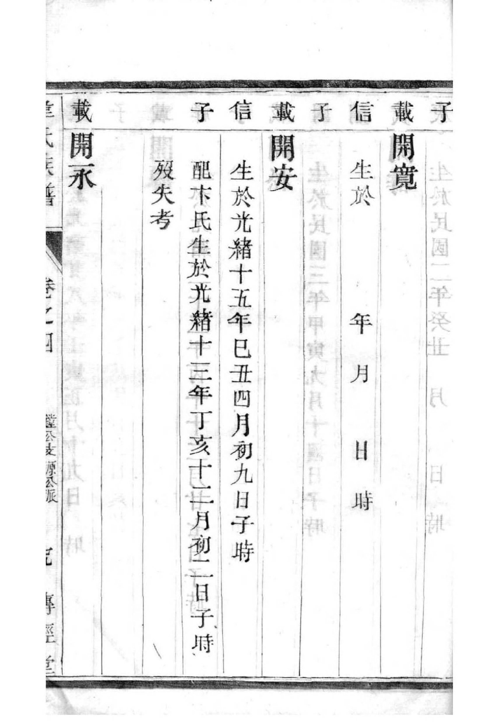 陕西刘氏家谱宗字辈