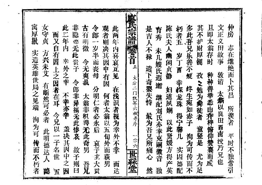 错氏族谱在哪里看