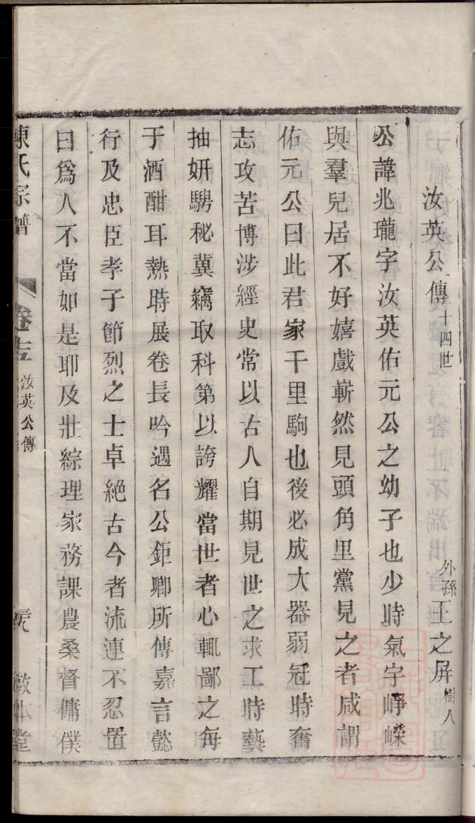 河南商丘路氏族谱
