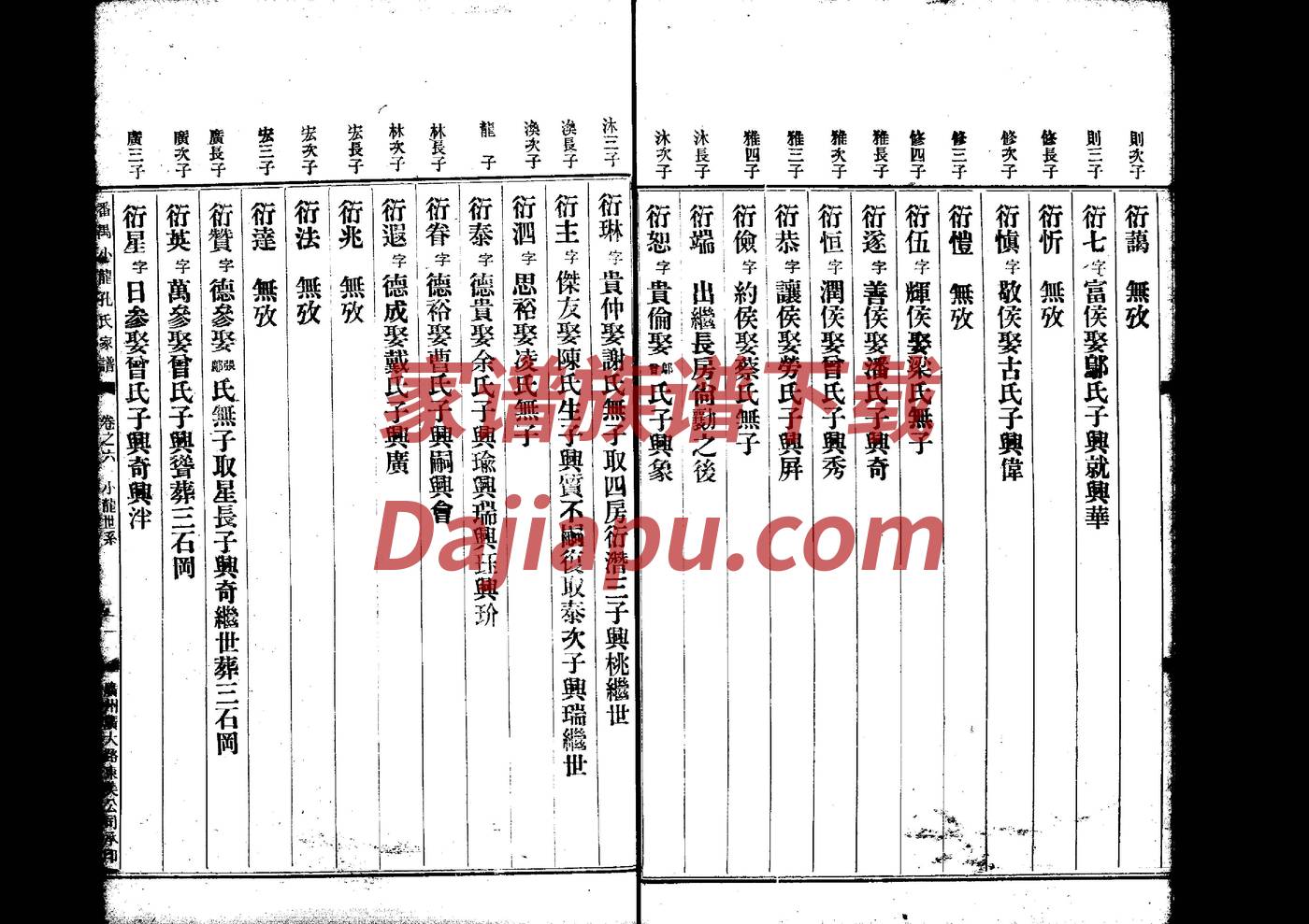 周氏家谱字辈大全湖北