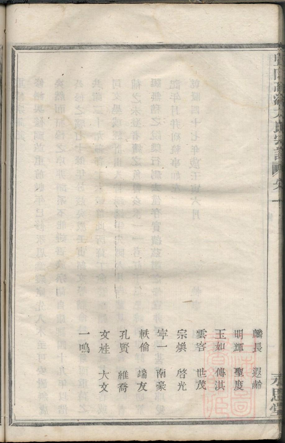 汲氏族谱108字辈