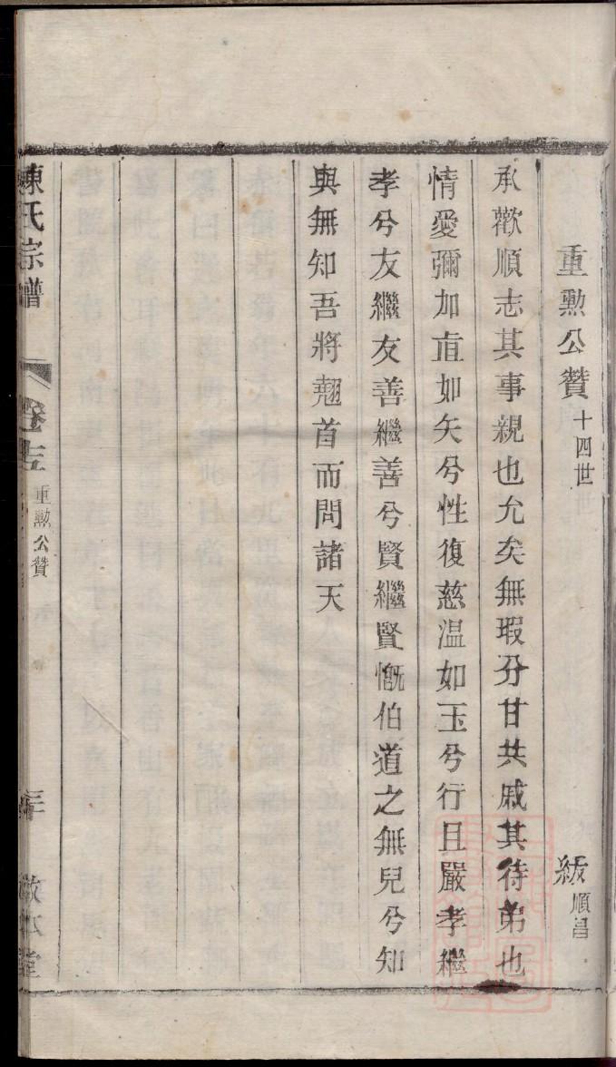 吴姓家谱辈分表四川