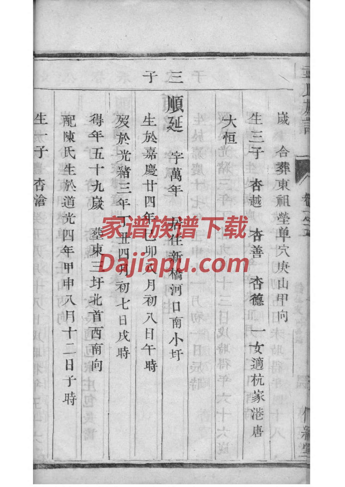 林家家谱字辈大全山东