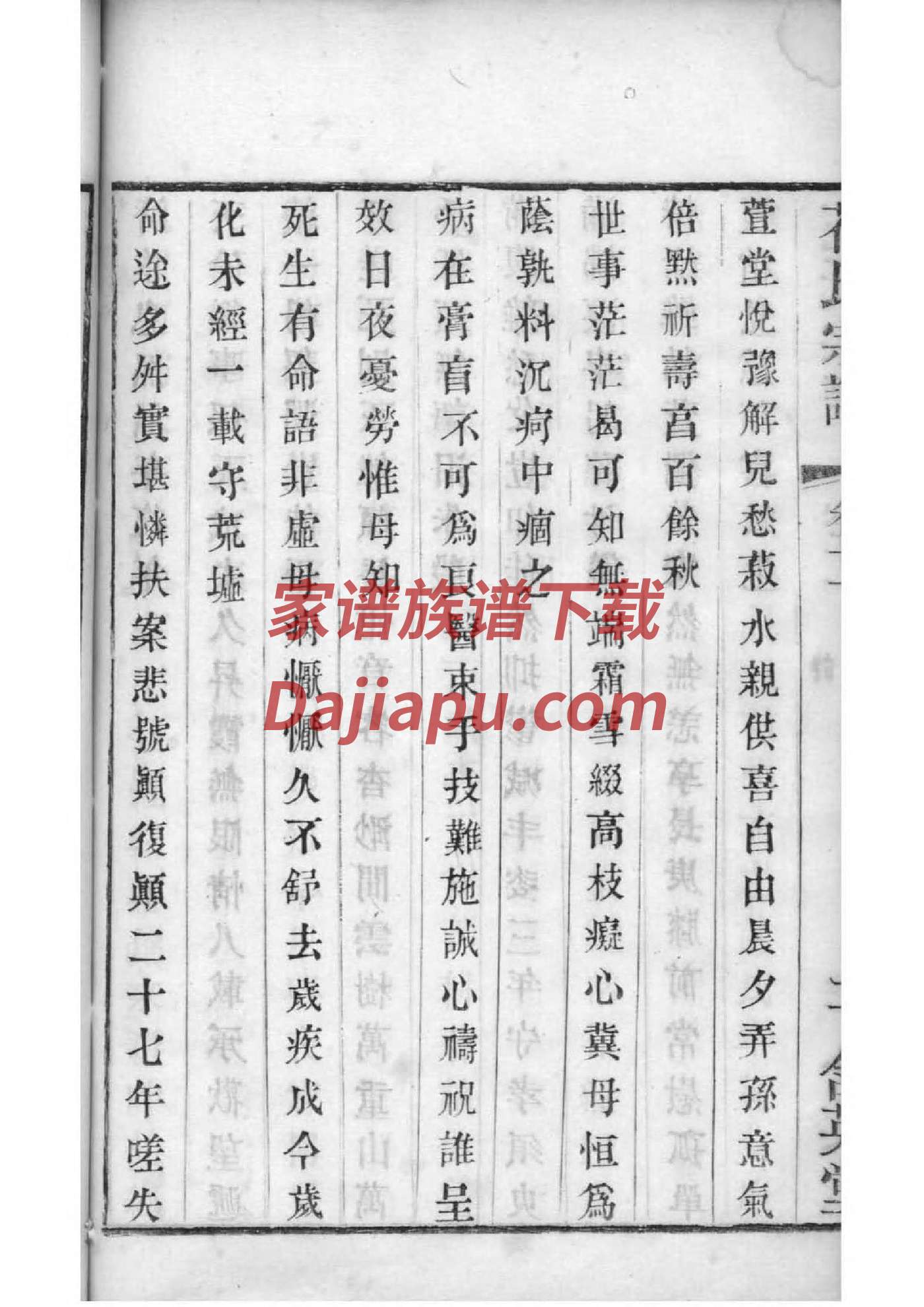 云南王氏家谱字辈查询