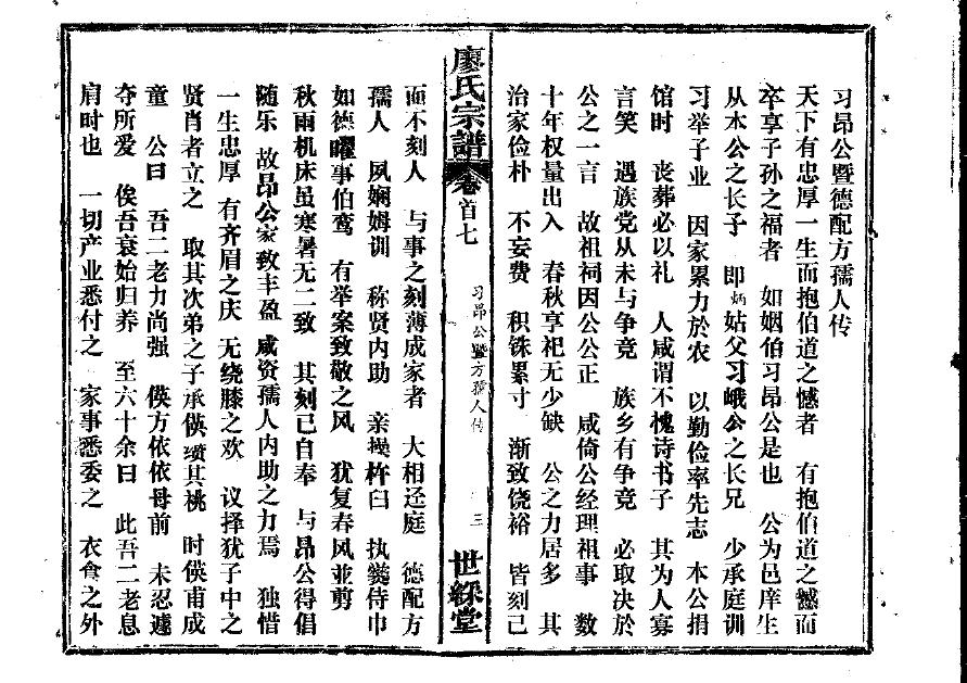 宁姓辈分排行世系表