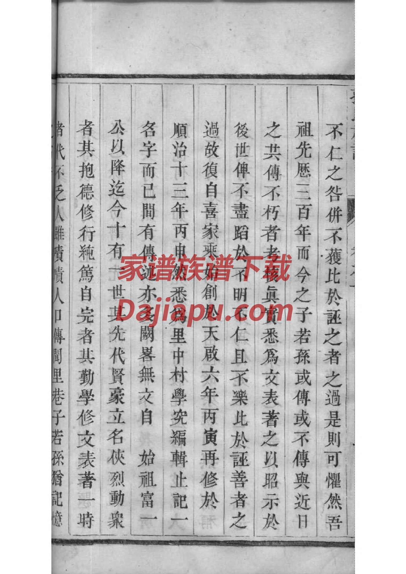 安徽修姓家谱辈分