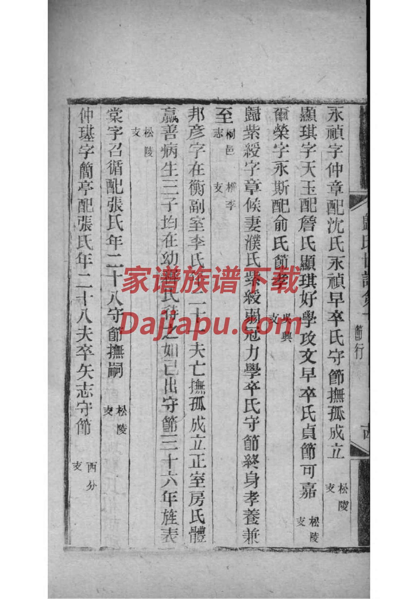 安徽歙县唐姓家族族谱