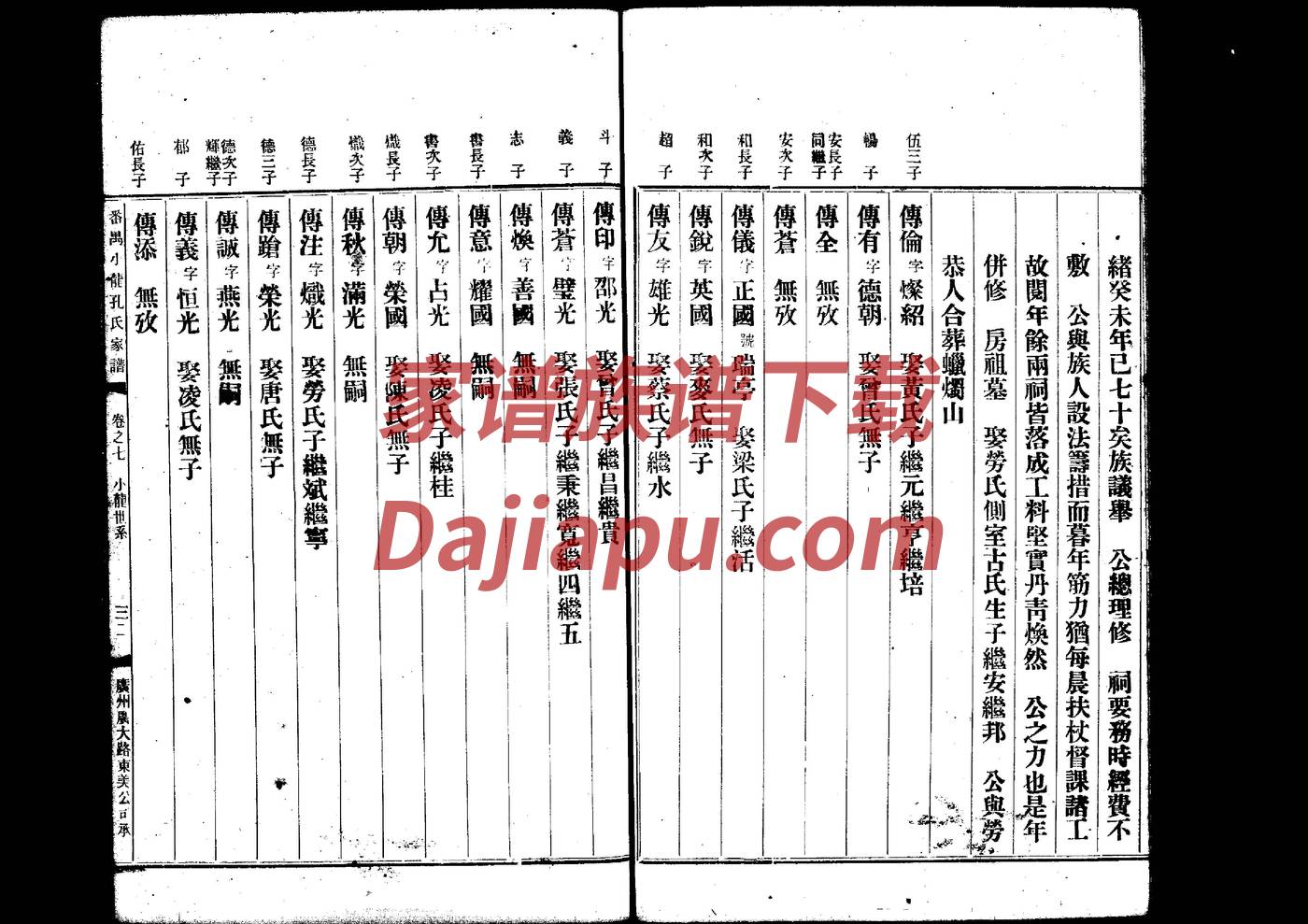 莱氏字辈介绍