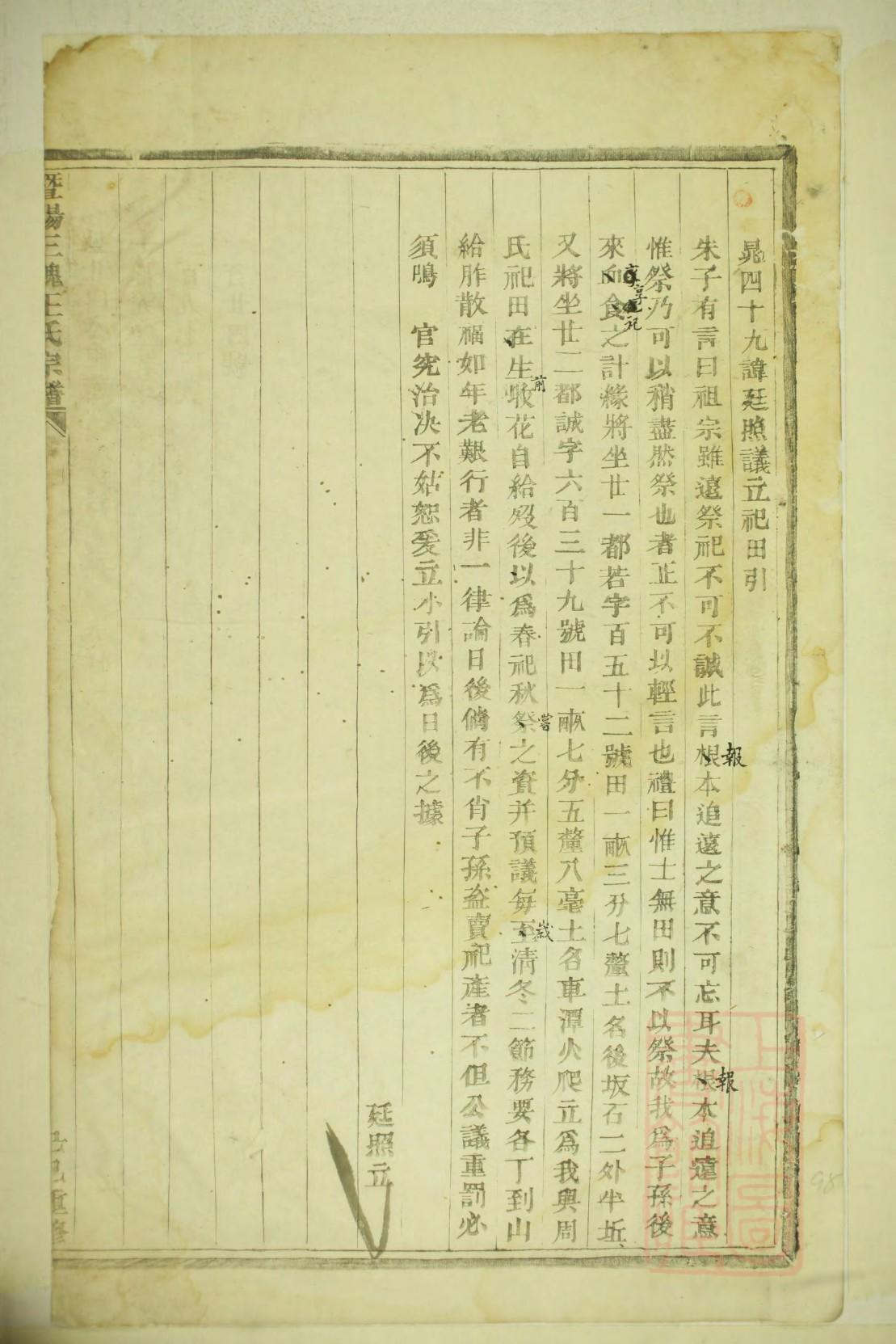 杜姓辈分排行世系表