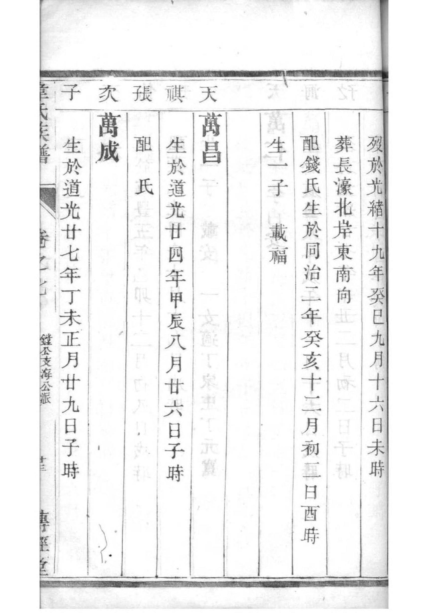 公冶氏辈分表