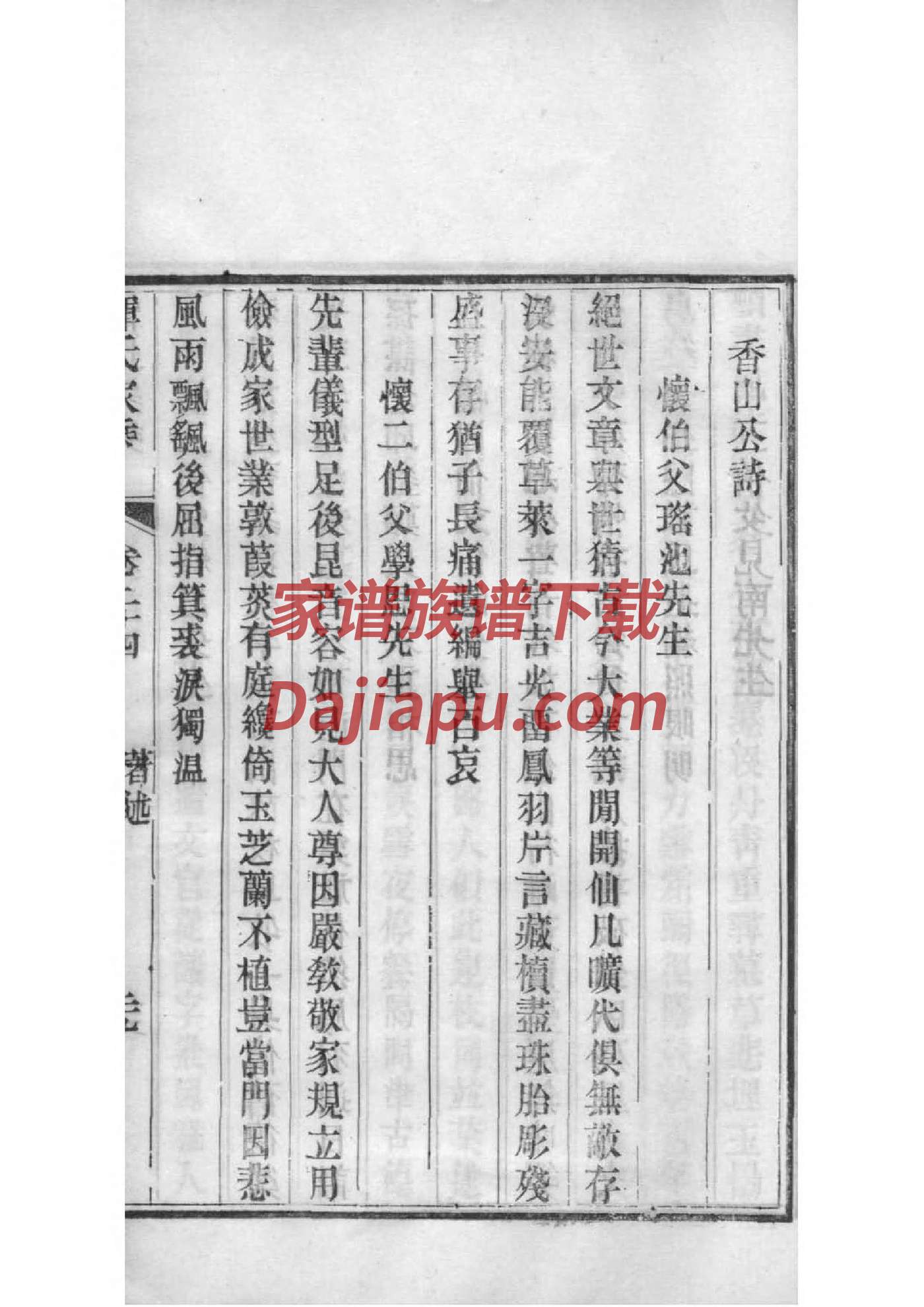 完氏家谱字辈大全集
