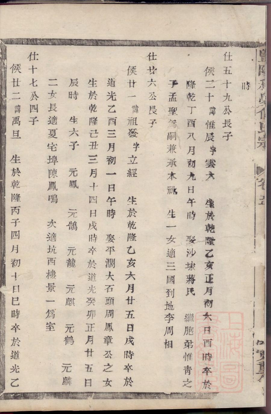 罗氏家谱全部字辈顺序