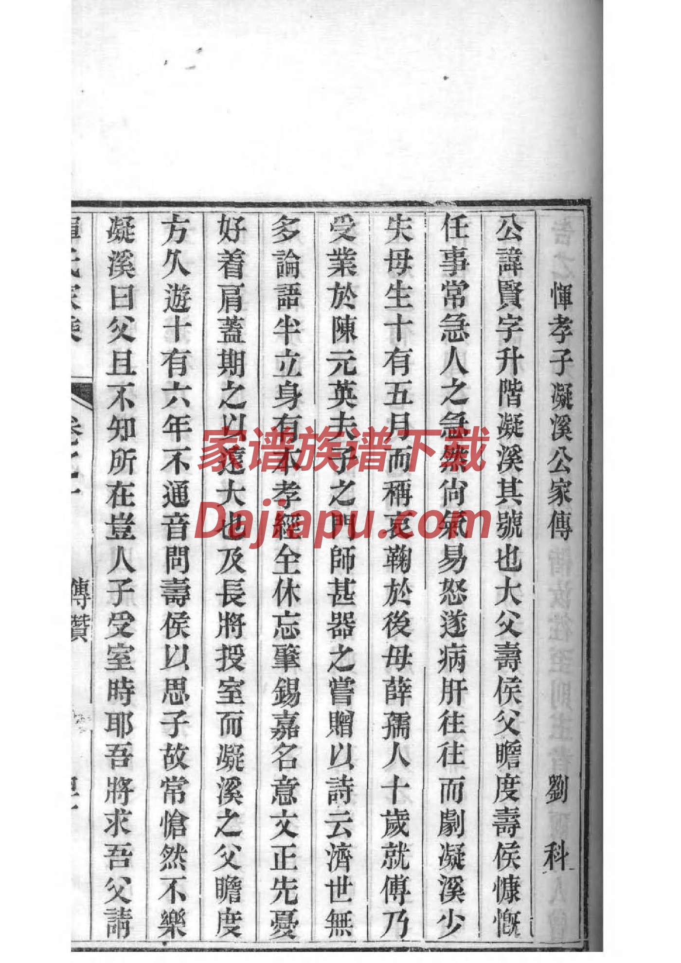 倪姓族谱字辈大全