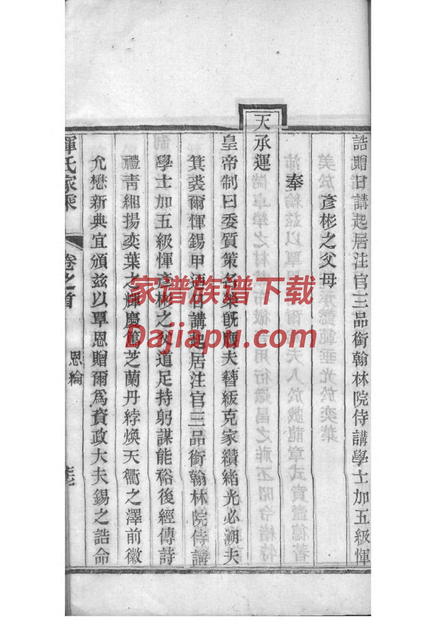 冯氏族谱电子版下载阅读