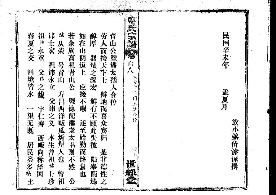 苏姓免费查自己家谱