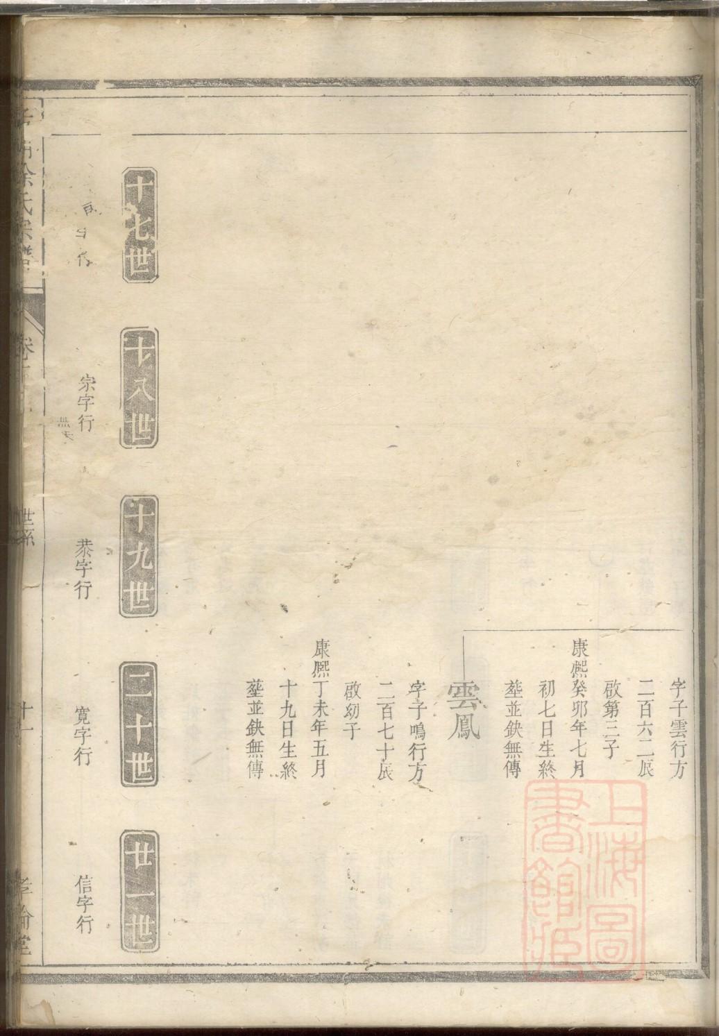 庾氏家谱族谱数据库