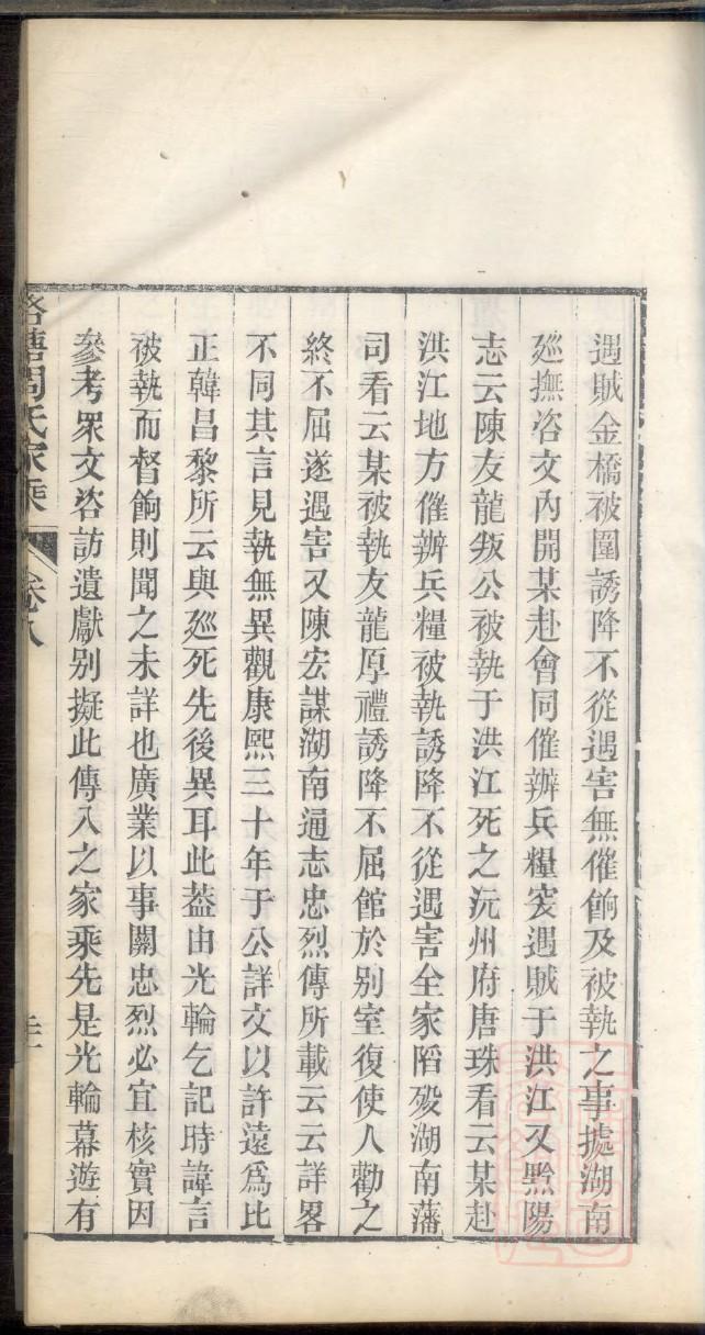 储姓家谱全部辈分大全