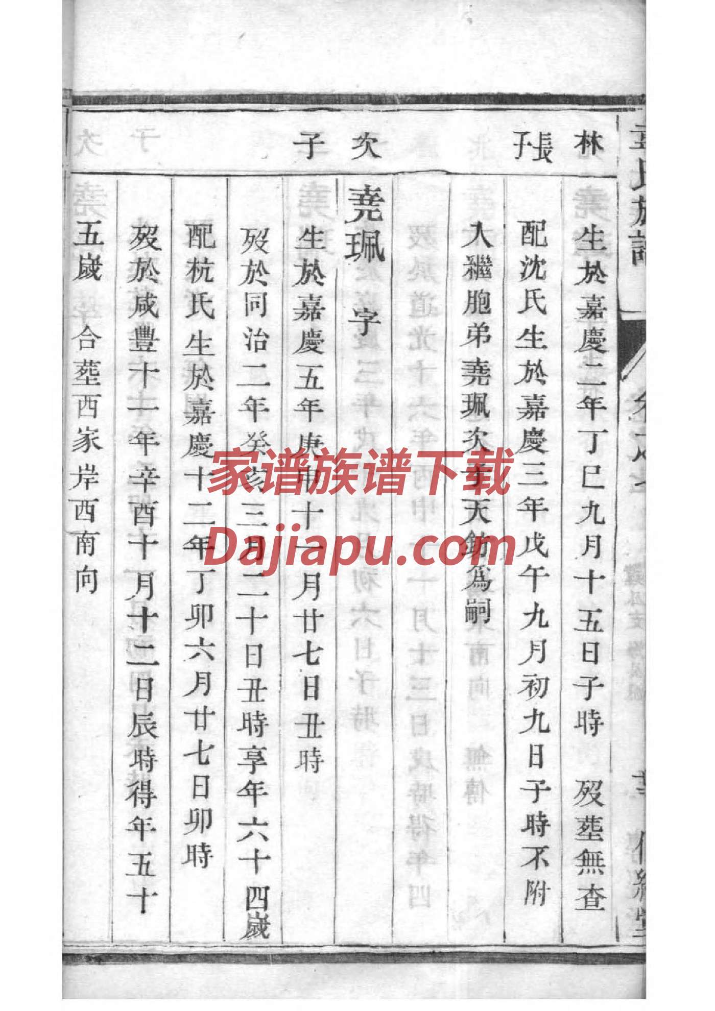 重庆丁家家谱