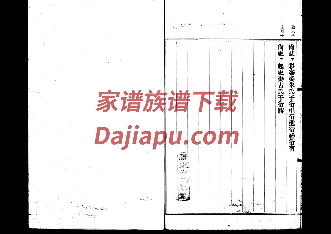 闪氏家谱24个辈分
