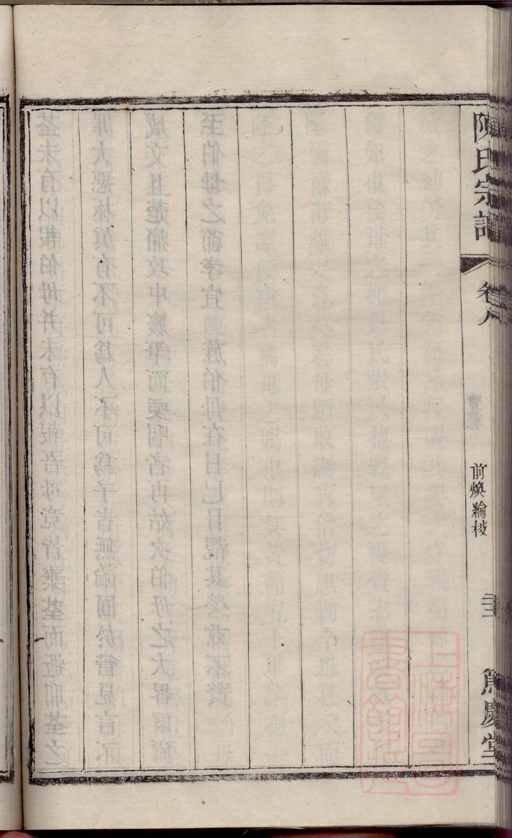 商丘蒋家族谱