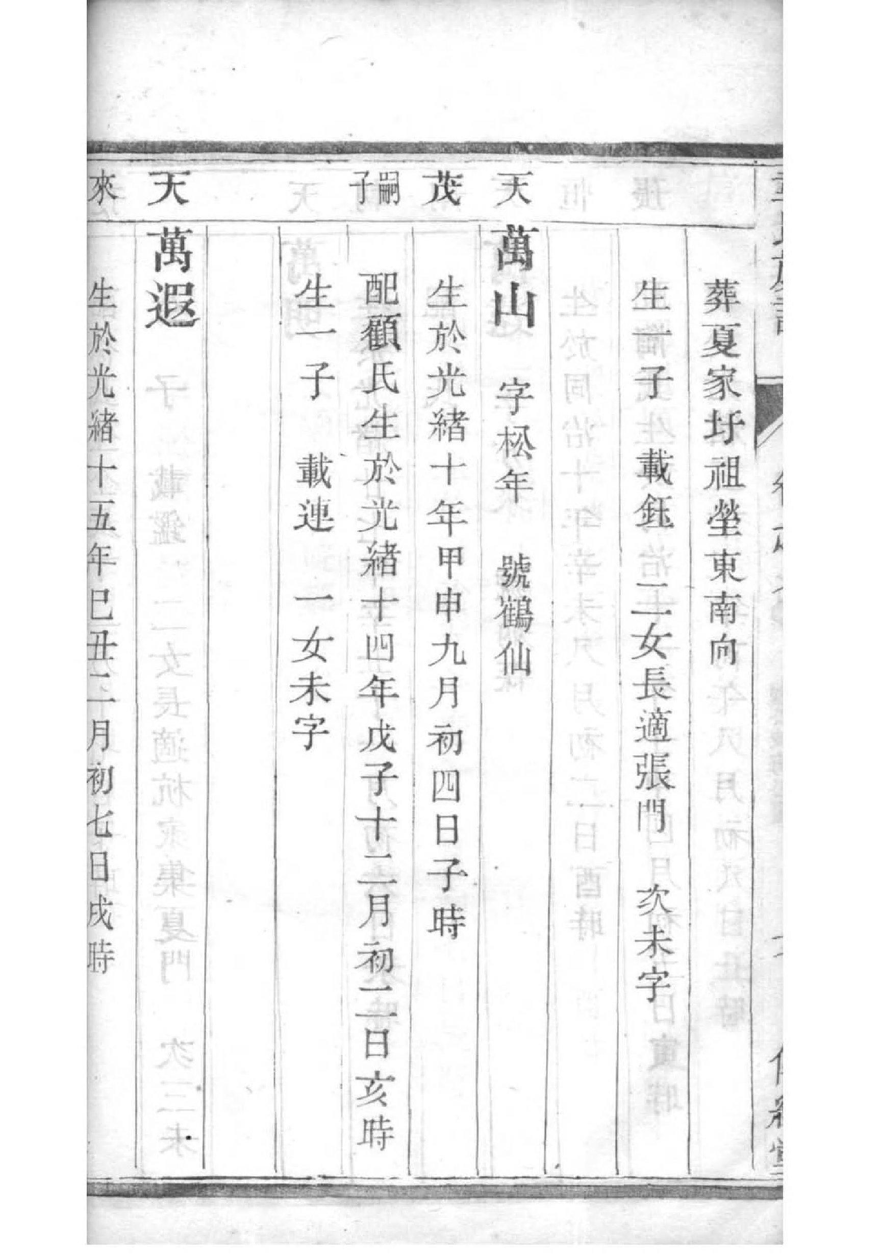 孙氏家谱字辈应宝海
