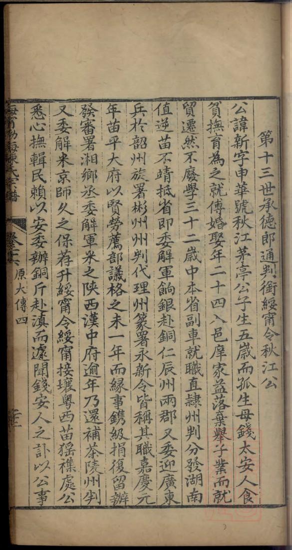 肖姓家谱辈分