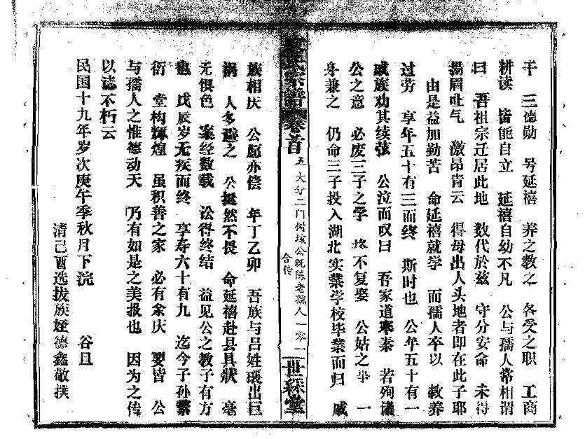 贯氏家谱查询一览表