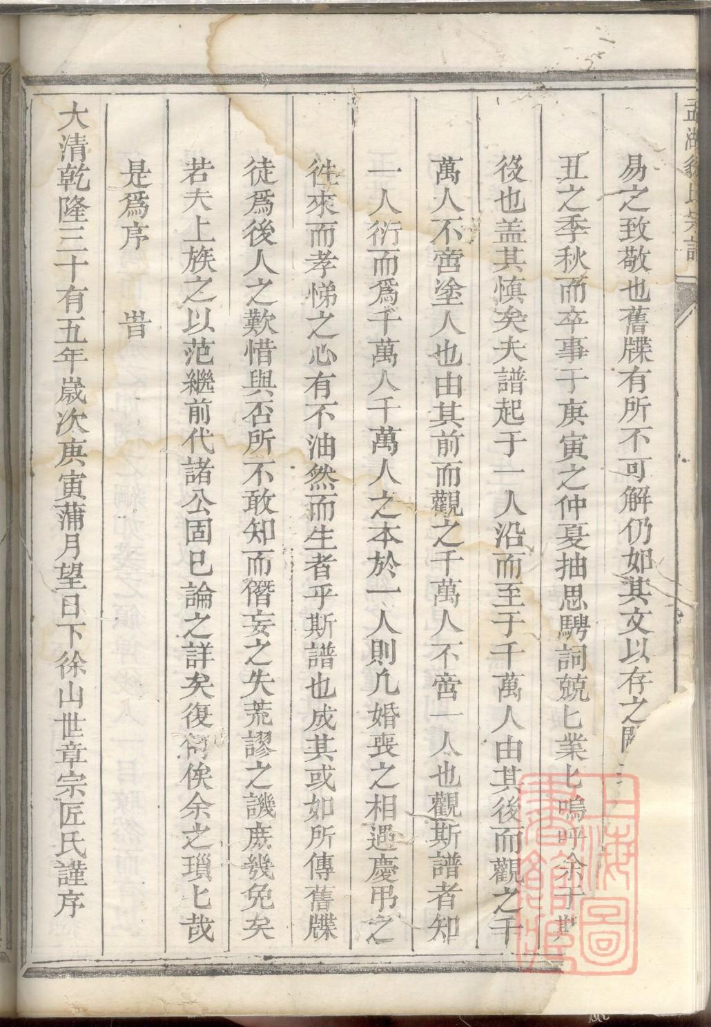 崔氏家谱字辈查询南阳