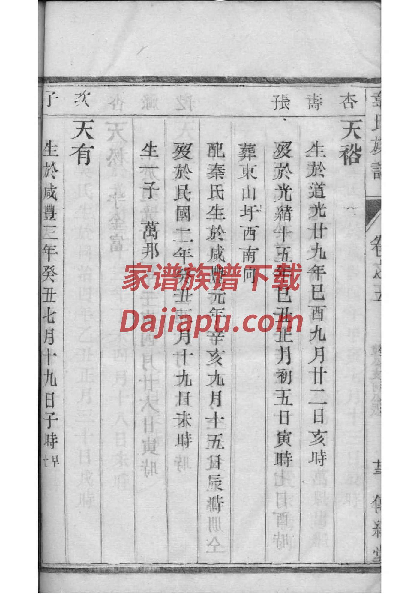 告氏家谱24个辈分