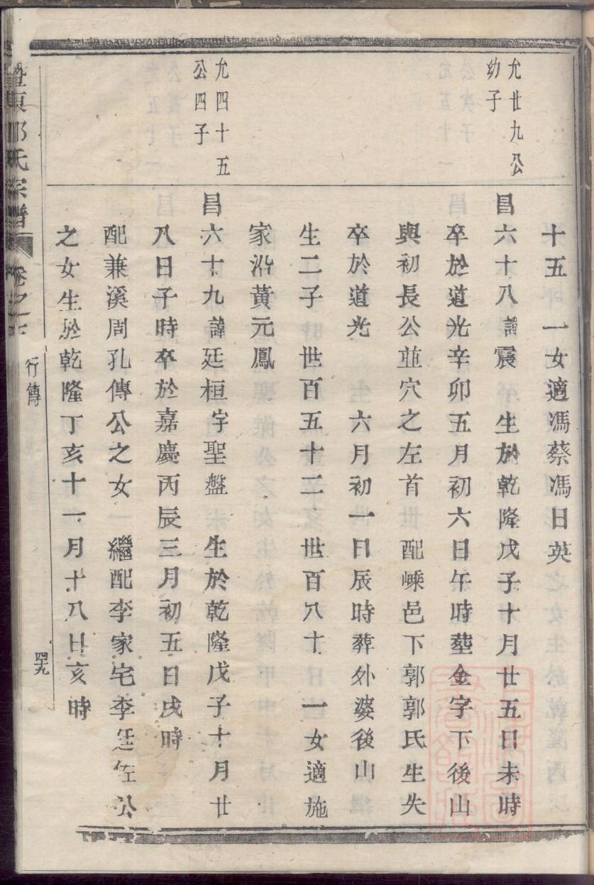 那姓族谱字辈大全