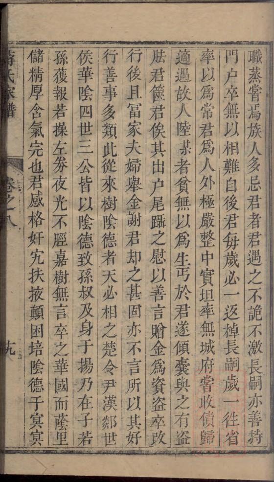 河南汝南张氏家谱