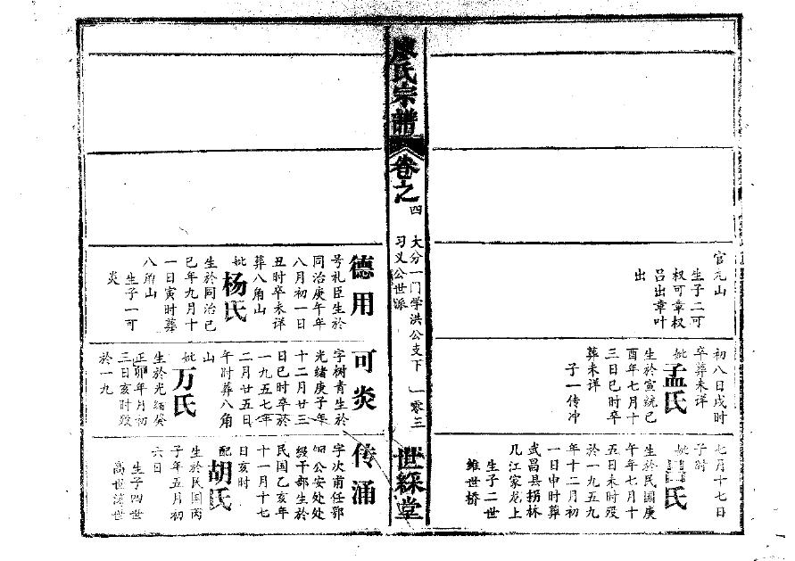 李氏家谱李李氏一家亲