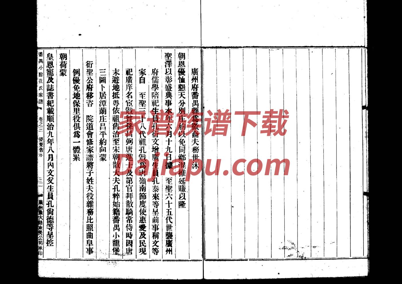 龚姓族谱字辈排行