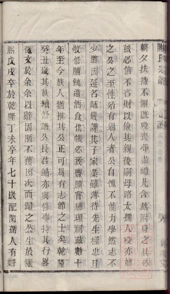 禾姓族谱字辈排行