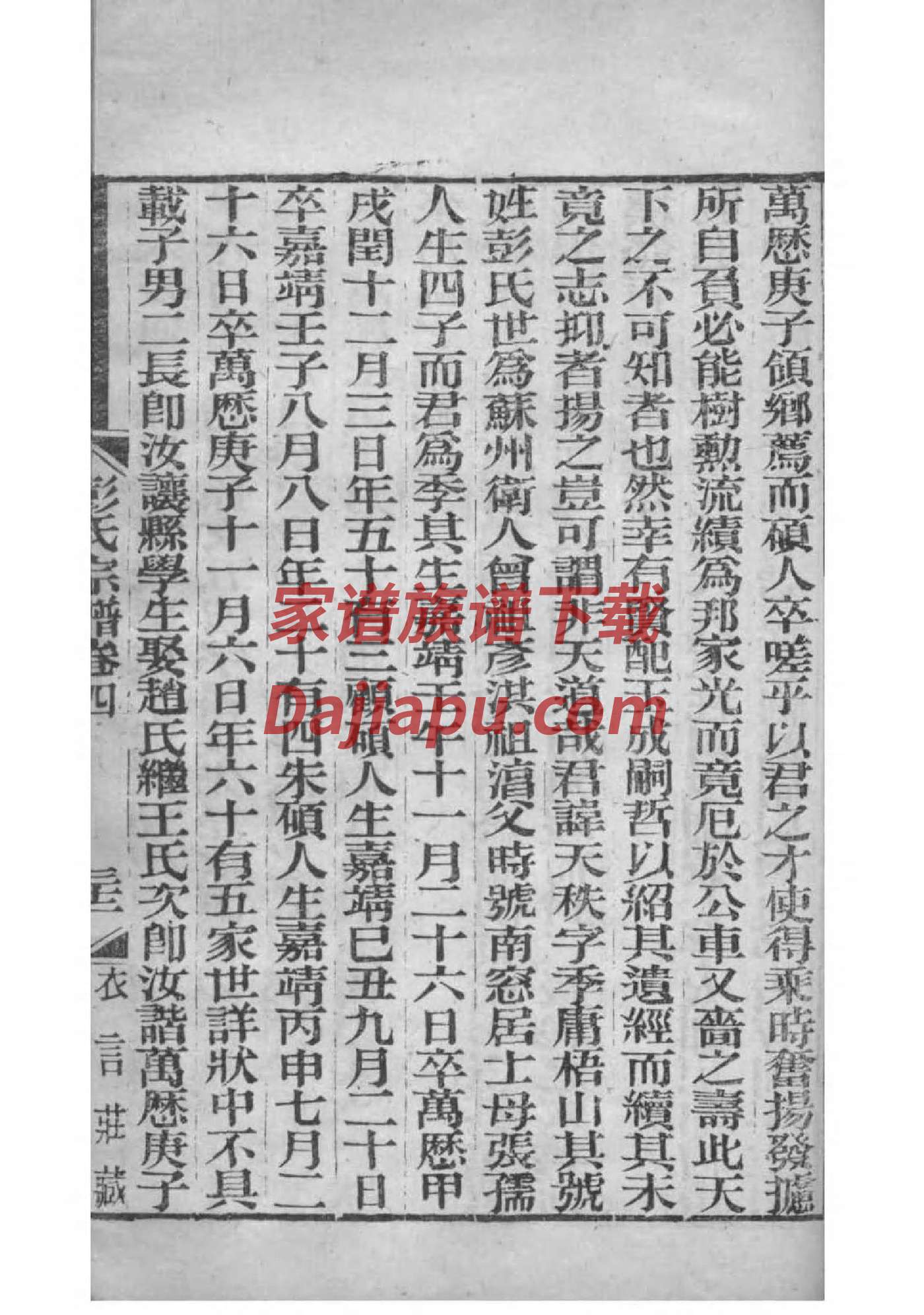 山东东原宫姓家谱
