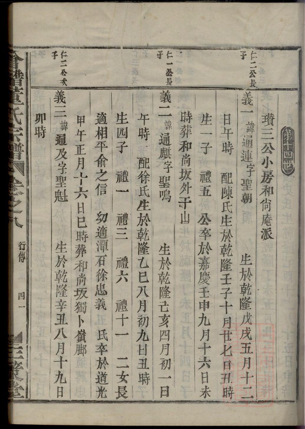 颍川陈氏家谱字辈大全