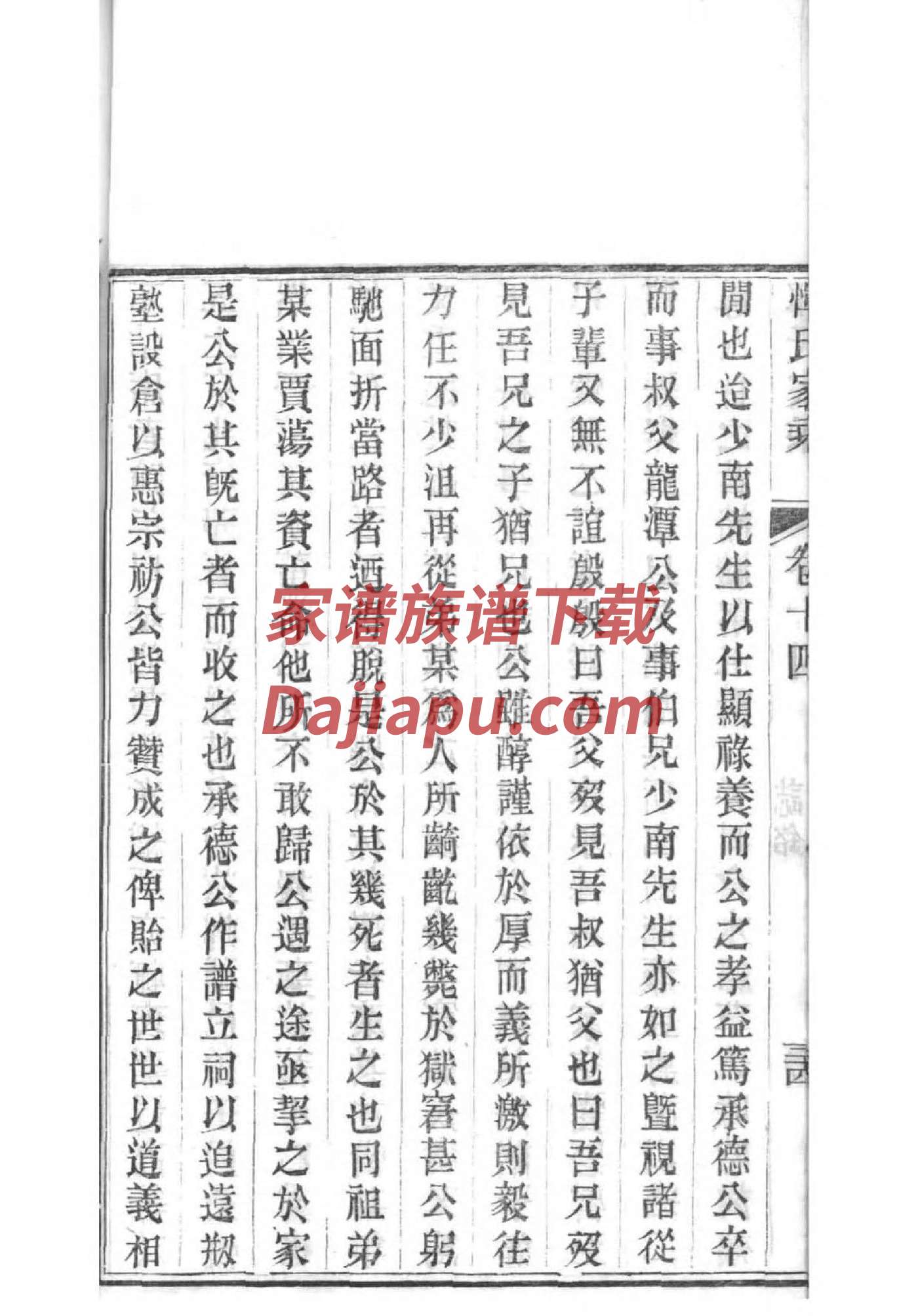 沐氏族谱家谱