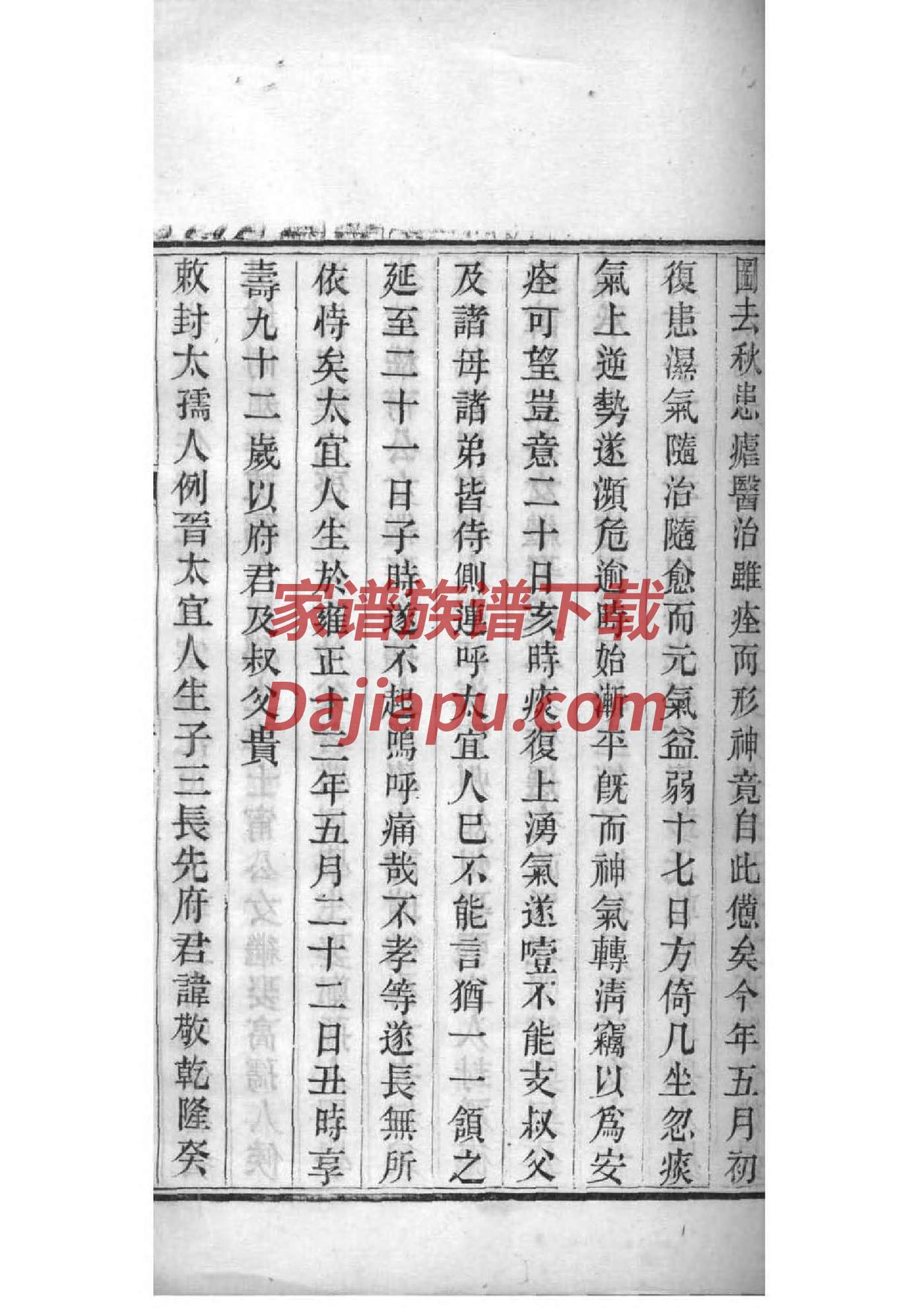 赖姓家谱全部辈分大全
