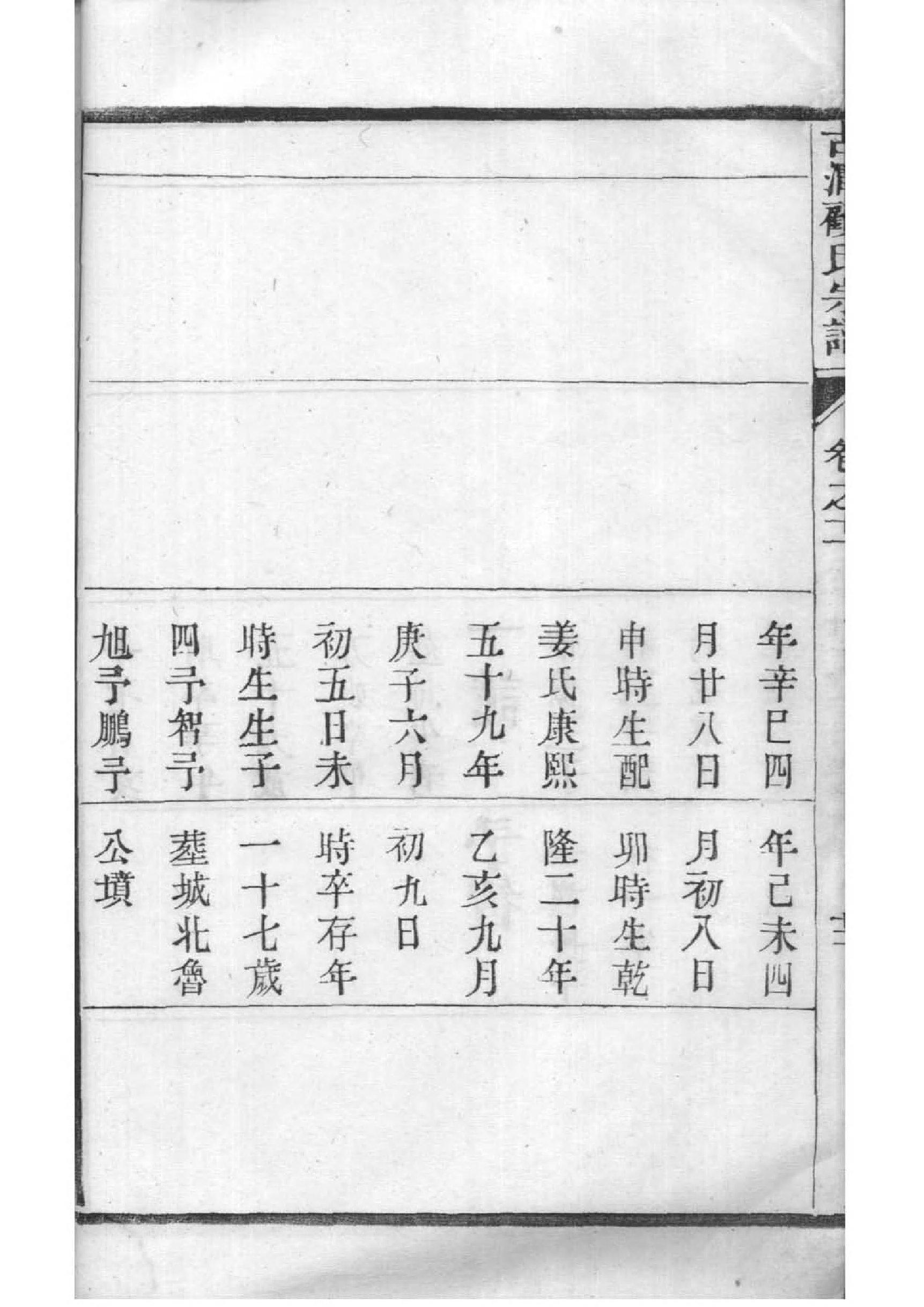 廖家族谱辈分