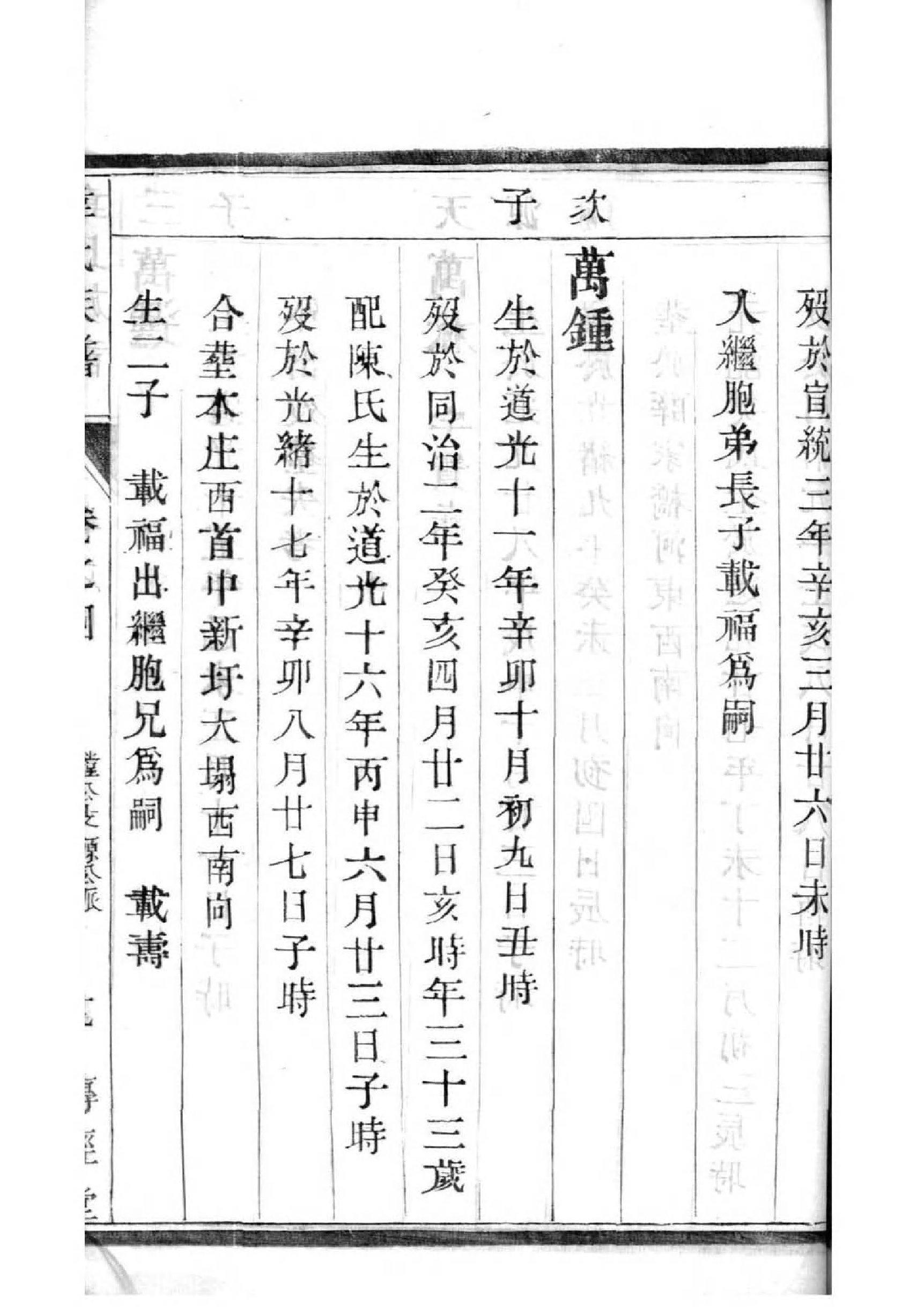 寒氏族谱108字辈