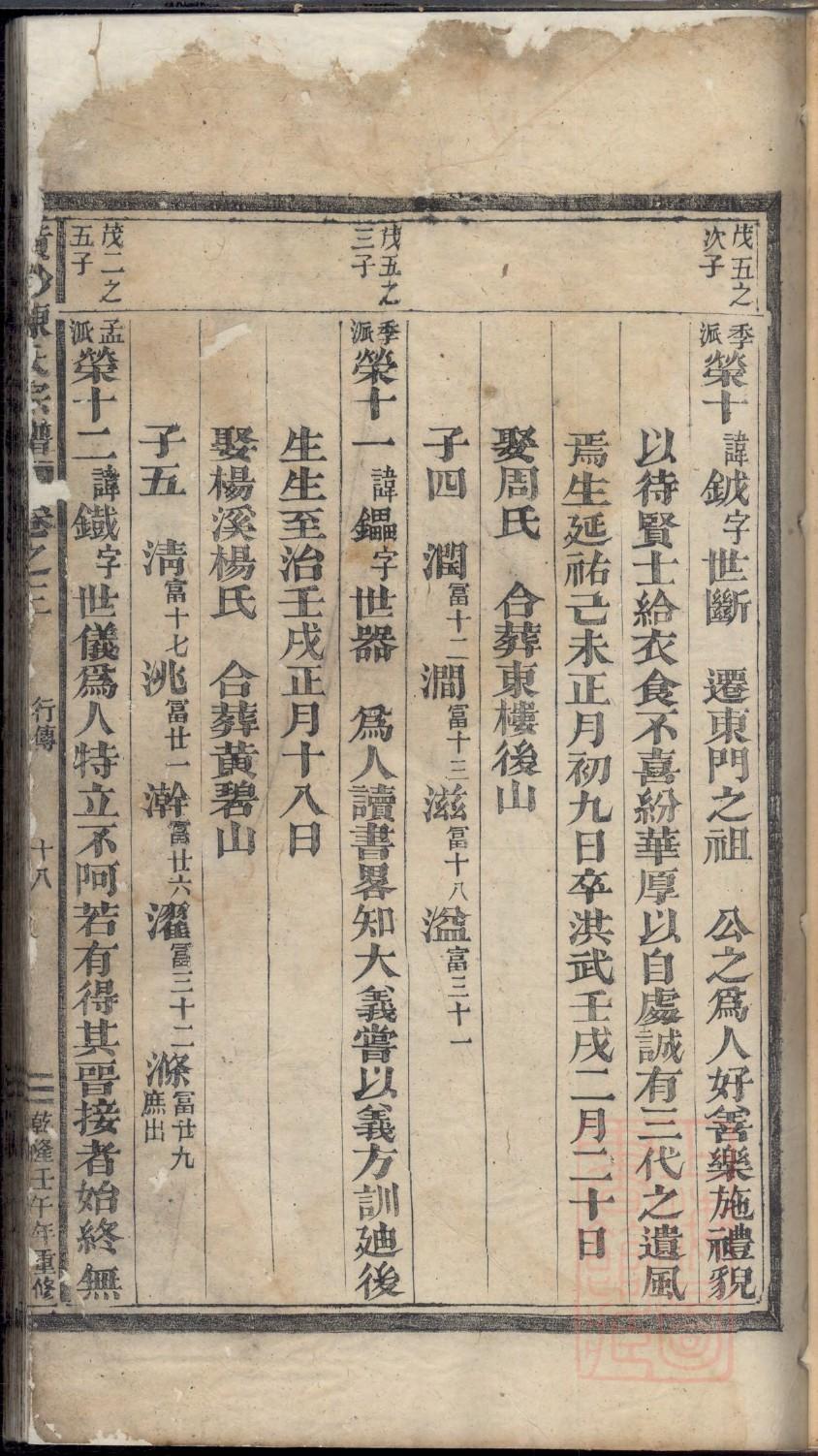 廖姓族谱字辈排行