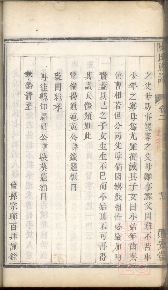 曾家家谱取名