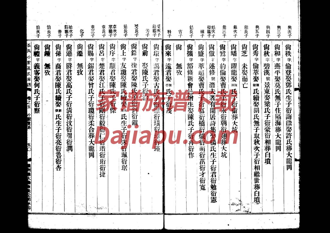 郭姓家谱全部字辈排行