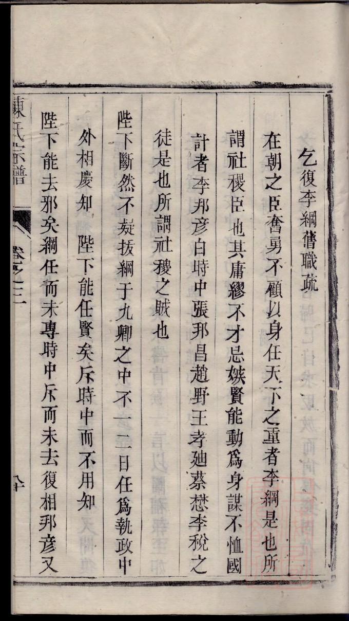 中国家谱印刷