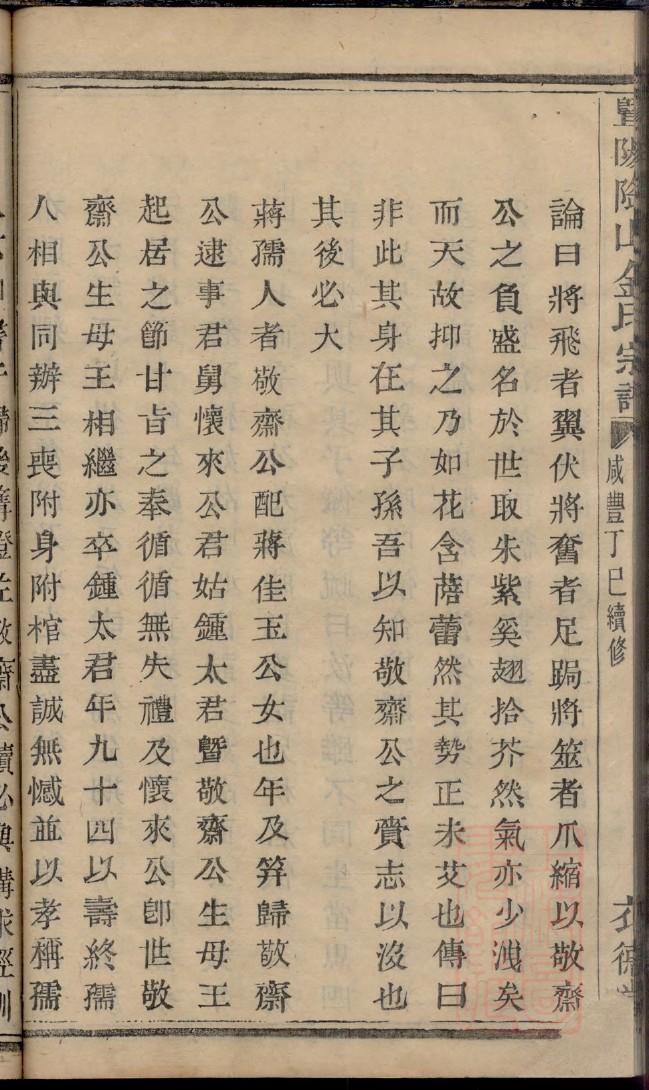 满族姜姓家谱