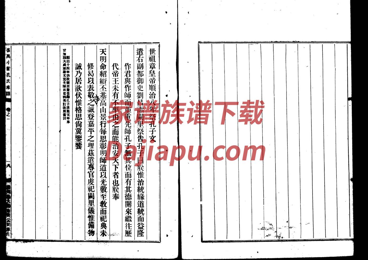 郯氏族谱在哪里看