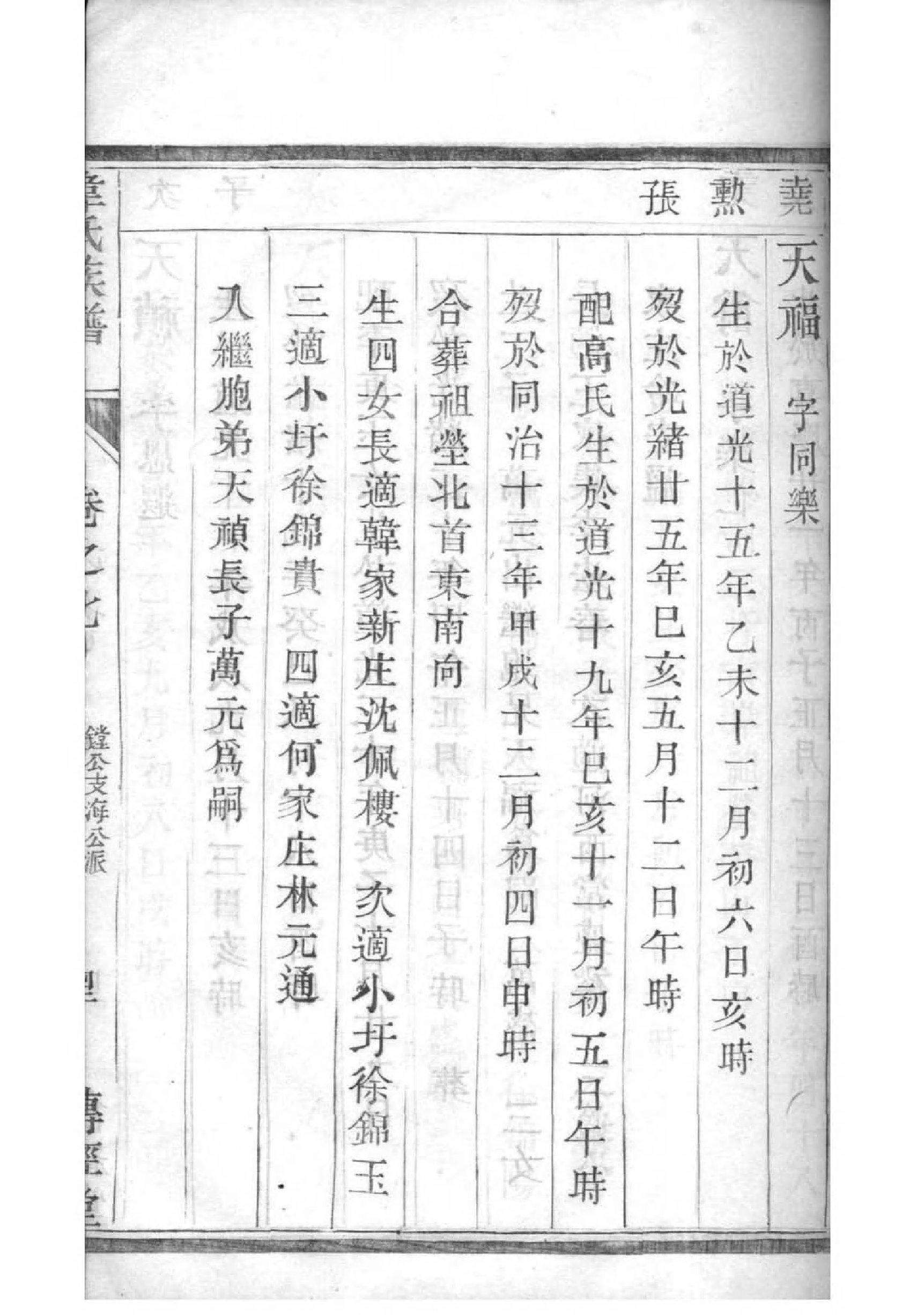 梁氏家谱辈分