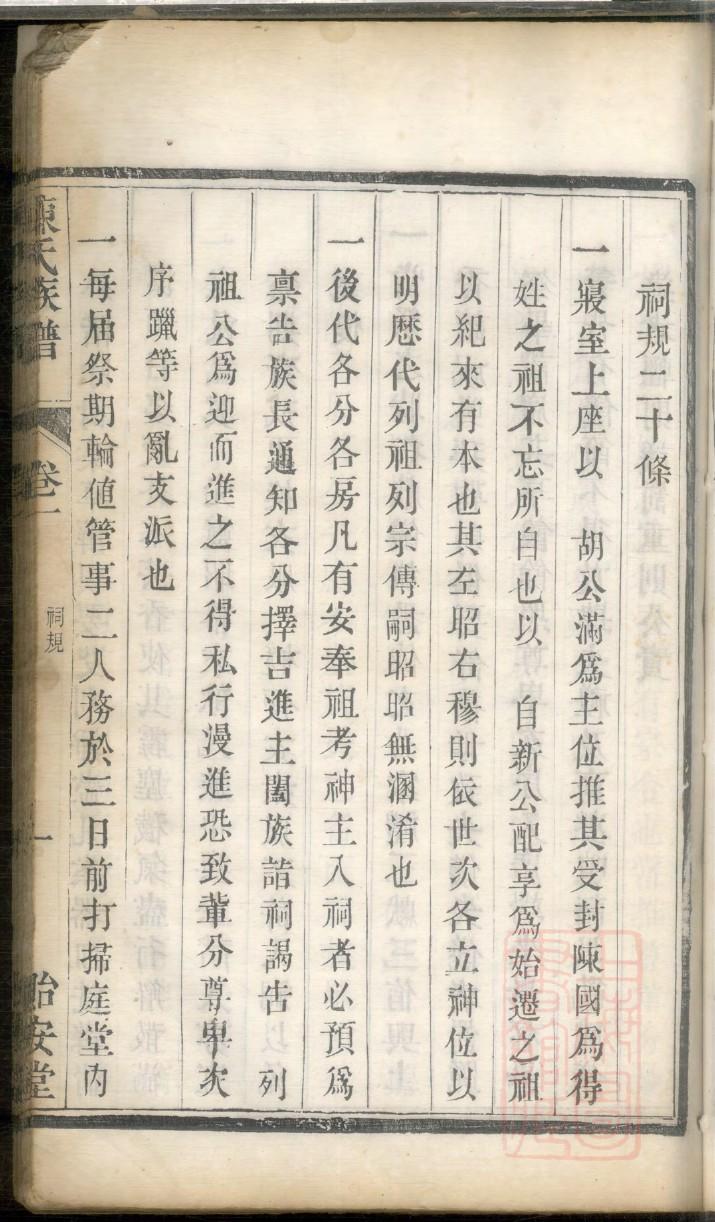 杨氏族谱字辈1至100代
