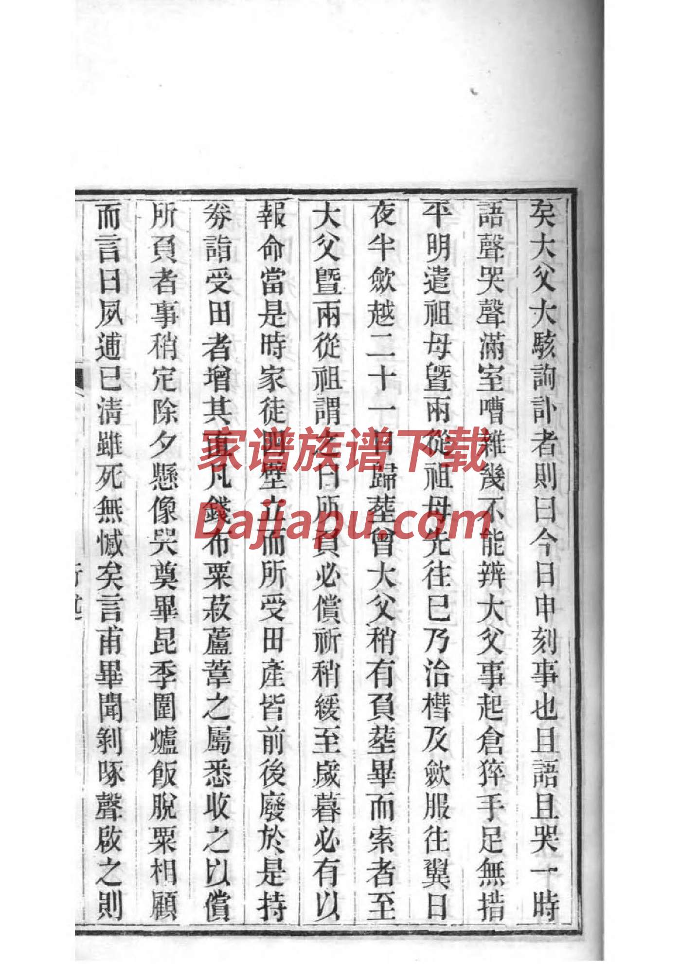 孔孟家谱共有多少字